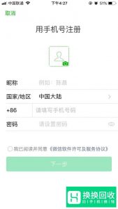邮箱如何注册微信？
