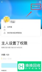 手机QQ怎么查看共同好友