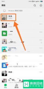 微信上怎么发文件