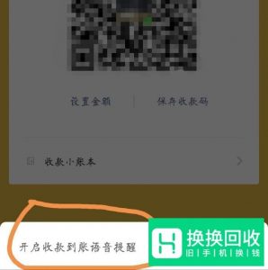微信如何开启收款语音提示