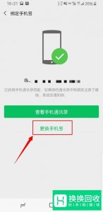 怎样将微信所有好友复制到另个号上