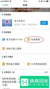 怎么用手机查询社保信息