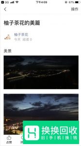 制作美篇的方法