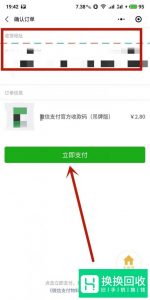 微信收款码怎么申请？