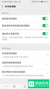 微信总是在提示有一条未读信息怎么办