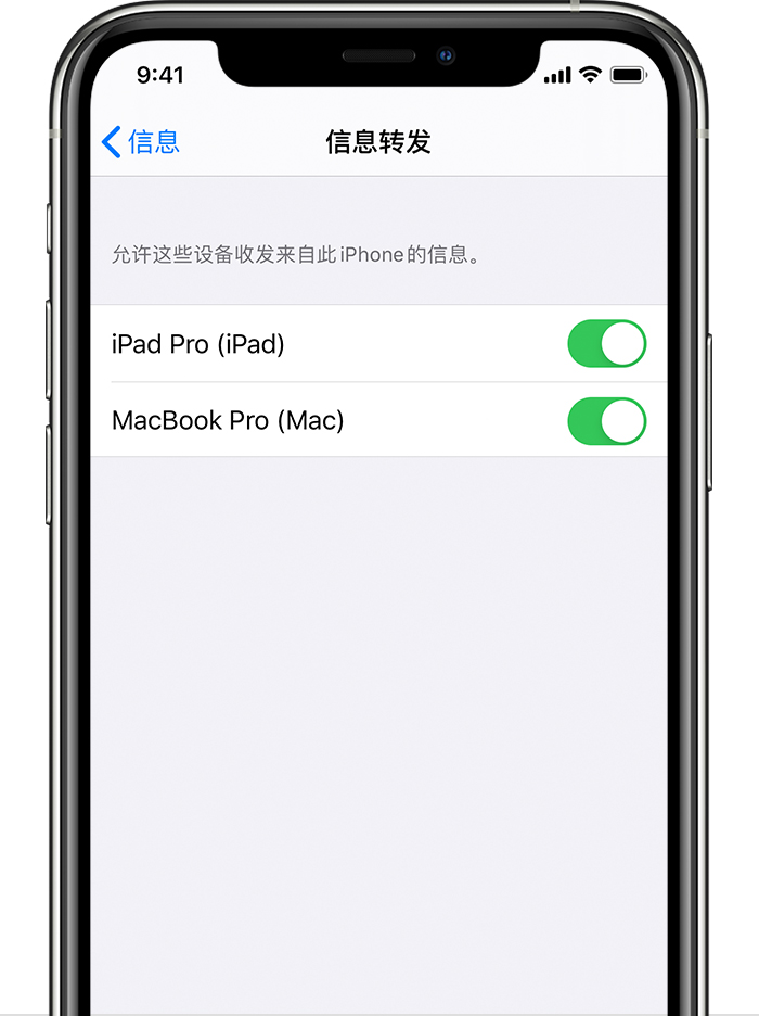 iPhone短信/彩信转发到其它苹果设备方法