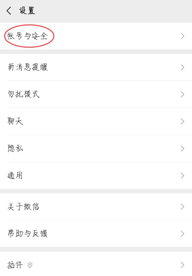 微信账号存在异常是什么原因
