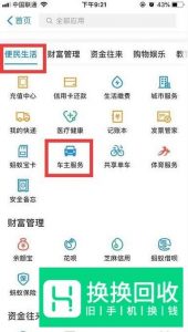 ETC卡如何在支付宝上充值