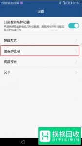 华为手机如何设置应用后台运行