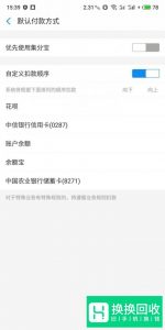 支付宝刷信用卡的方法