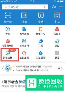 支付宝蚂蚁森林的小树如何换成樟子松样子