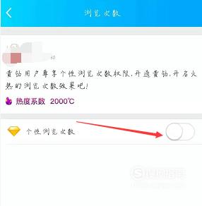 手机QQ空间说说的热度图标怎么设置,在哪里显示