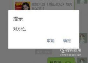 微信如何挂显示对方忙线中？