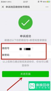 一个手机号怎么注册多个微信号？