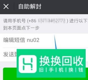 微信长期未登录被限制登录,怎么申请自助解封?