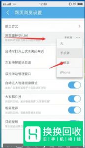 如何将手机浏览器设置成电脑模式