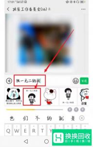 章鱼输入法怎么直接发表情