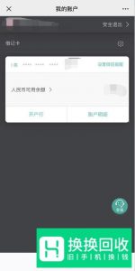 怎样在微信中查已绑定的银行卡余额