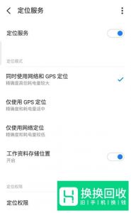 魅族手机怎么开启定位服务？魅族开启GPS定位！
