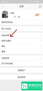 淘宝变成村淘怎么切换