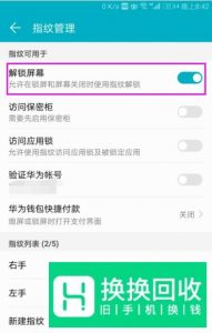 华为荣耀手机忘记锁屏密码解决办法