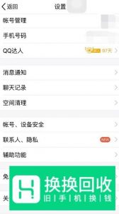 手机QQ怎样更换聊天背景图？
