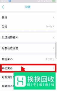 手机QQ怎么建立亲密关系 闺蜜情侣基友