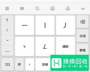 笔画输入法怎么打字