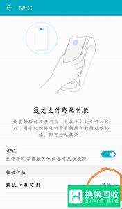 手机NFC功能怎么打开
