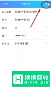 手机qq空间申请开启？