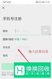 怎么注册微信号？