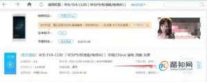 华为荣耀手机如何刷机