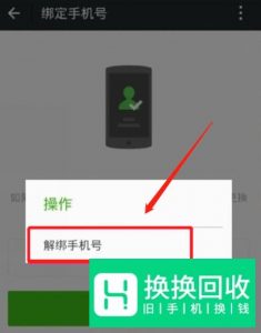 一个手机号怎么申请多个微信号