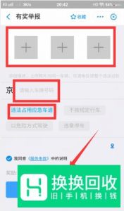 怎样用支付宝举报别人违章驾驶？举报违章停车