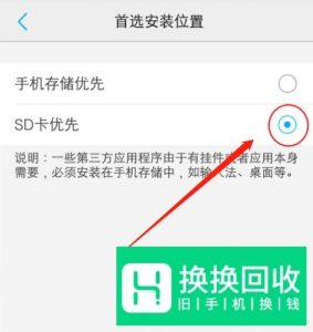 VIVO手机如何设置将软件下载安装到外置SD卡？