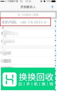 怎么查自己手机号码