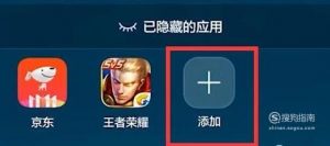 怎么隐藏手机软件