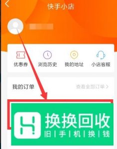 快手上买的东西怎么查物流