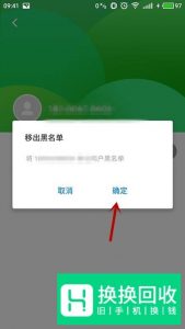 怎么把手机通讯录黑名单里面的人拉出来？