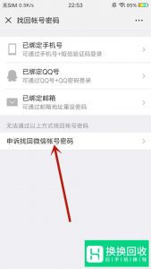 如何找回原微信？