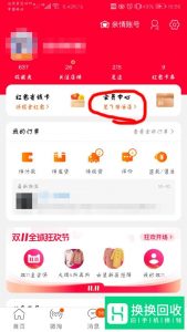 手机淘宝怎么查看天猫积分