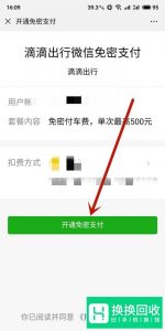 微信怎么设置小额免密支付