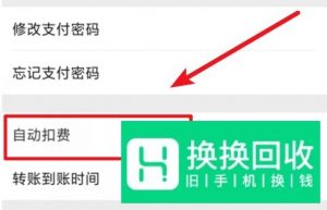 APP自动续费 怎么关闭自动续费功能