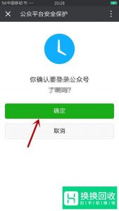 微信公众号怎么登陆