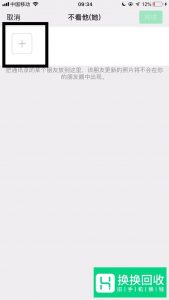 微信如何设置朋友圈权限？