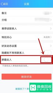 手机qq怎么拉黑陌生人？