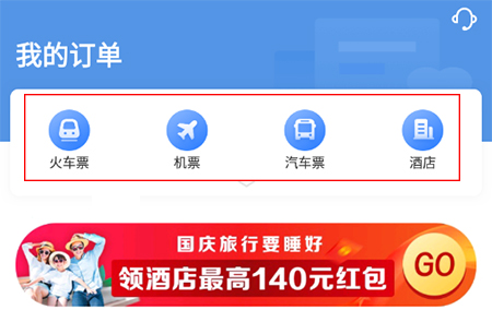 智行怎么删除历史订单
