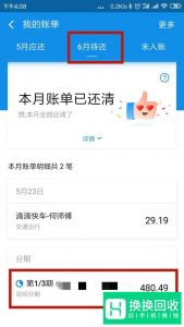 花呗分期怎么在手机上提前还清