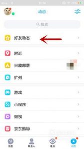 手机qq怎样查看特别关心我的人是谁？