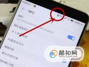华为手机怎么开启NFC